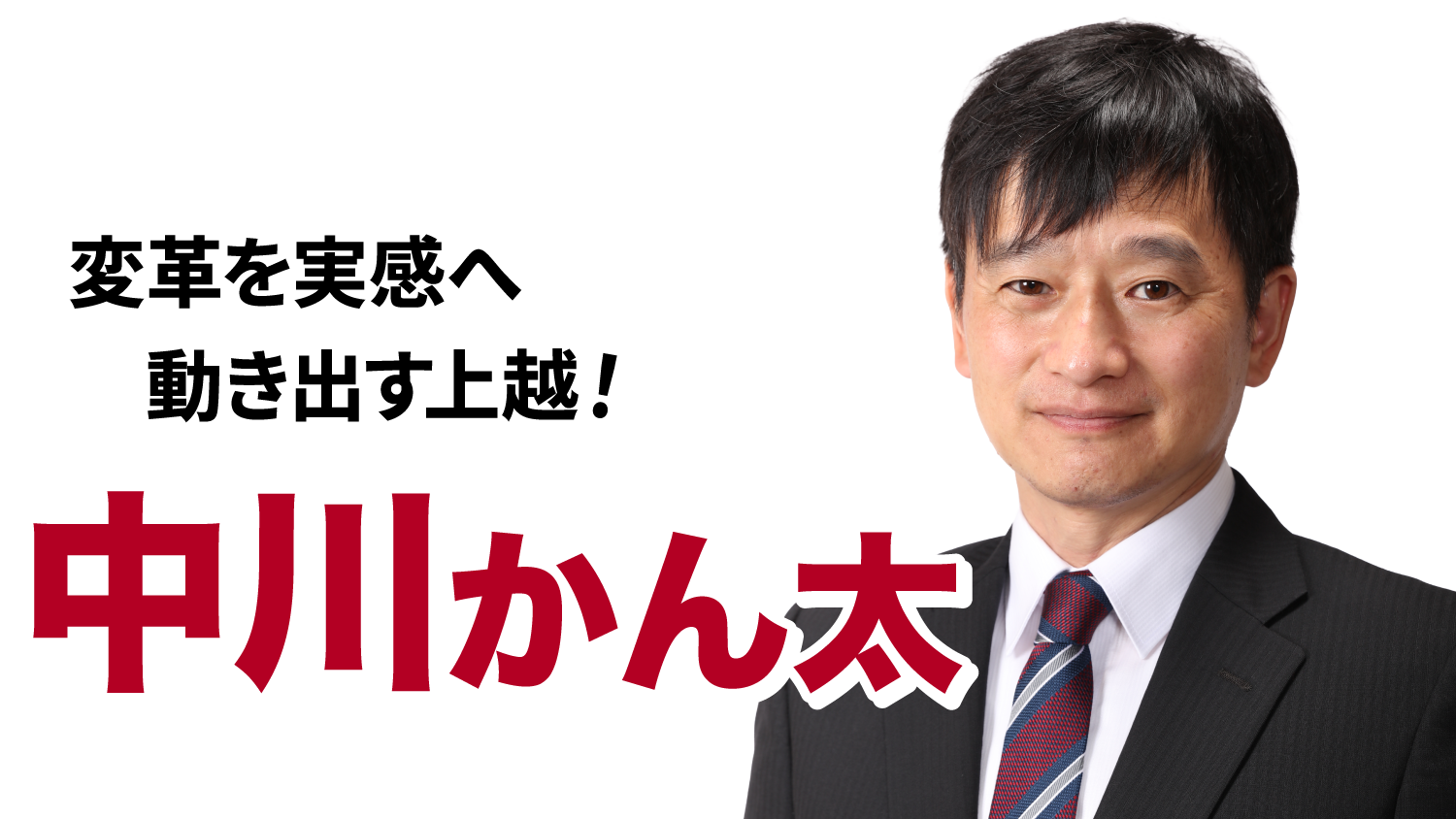 中川幹太/なかがわかんた