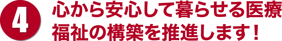 若者が輝く上越、活気ある地域社会を創造します!