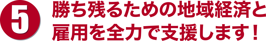 若者が輝く上越、活気ある地域社会を創造します!