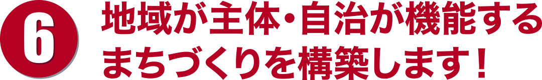 若者が輝く上越、活気ある地域社会を創造します!