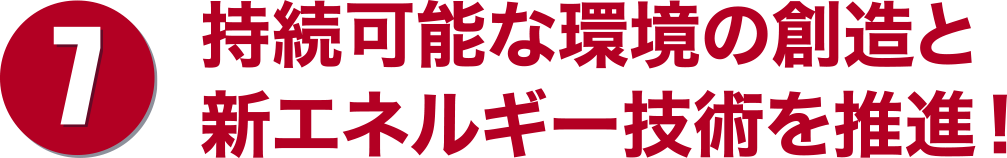 若者が輝く上越、活気ある地域社会を創造します!